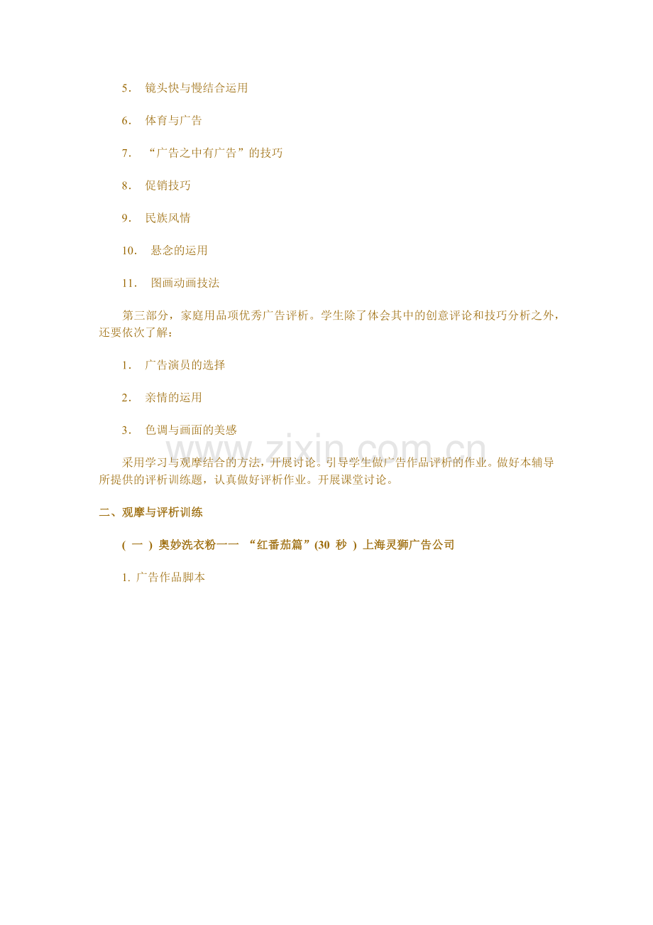 第五章优秀广告作品评析.docx_第2页