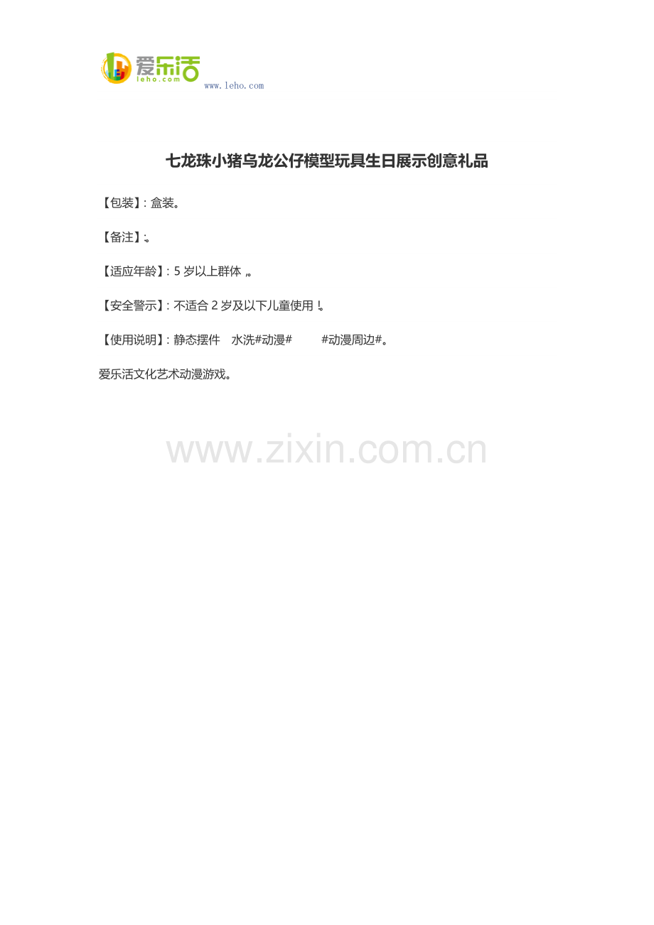 七龙珠小猪乌龙公仔模型玩具生日展示创意礼品.docx_第1页