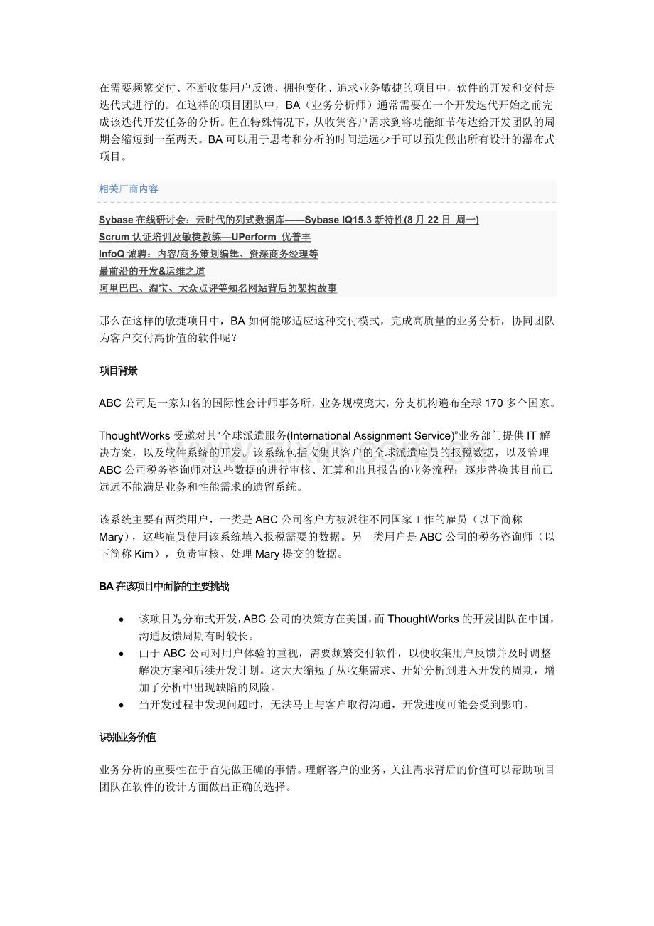 持续交付中的业务分析.docx_第1页