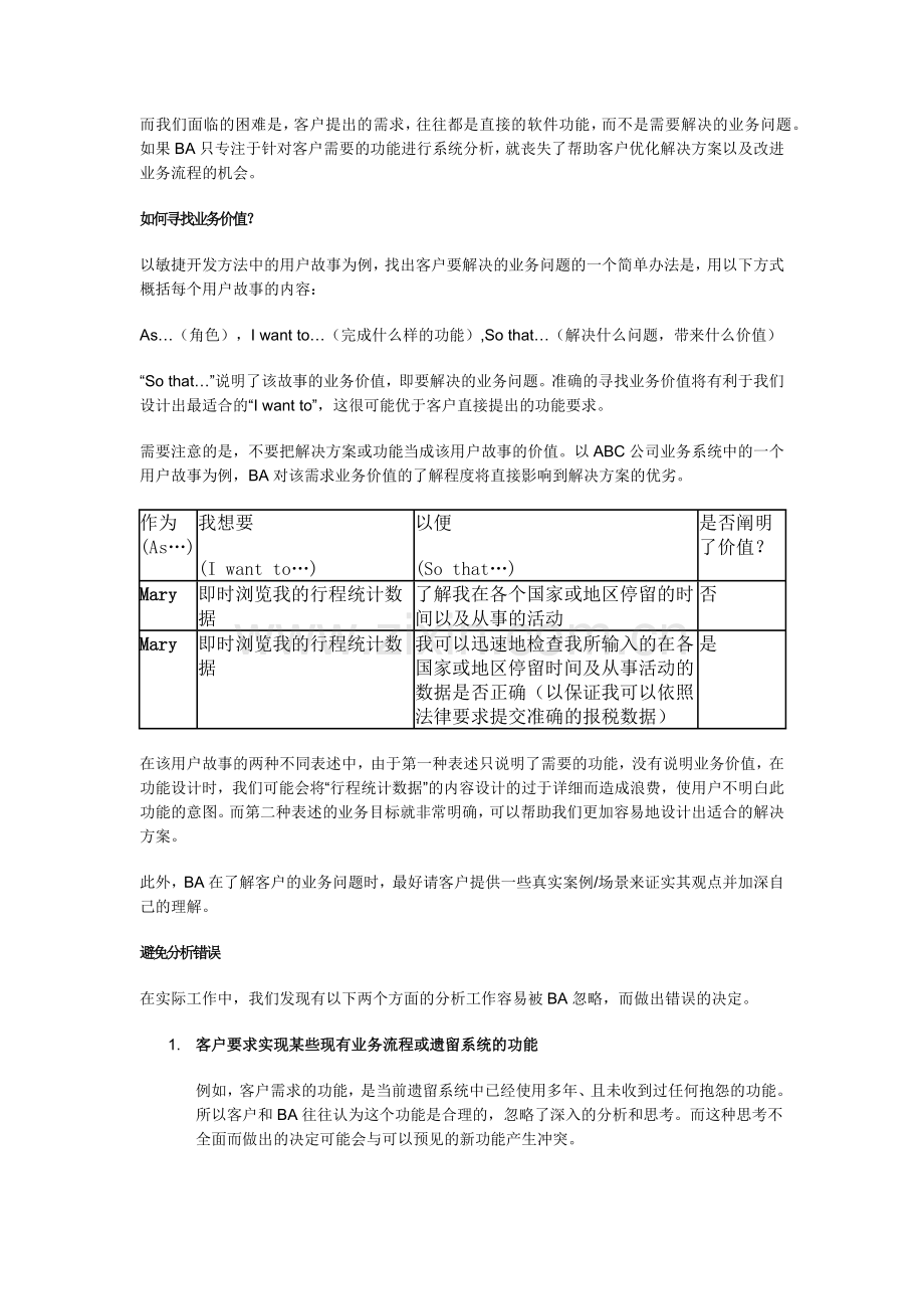 持续交付中的业务分析.docx_第2页