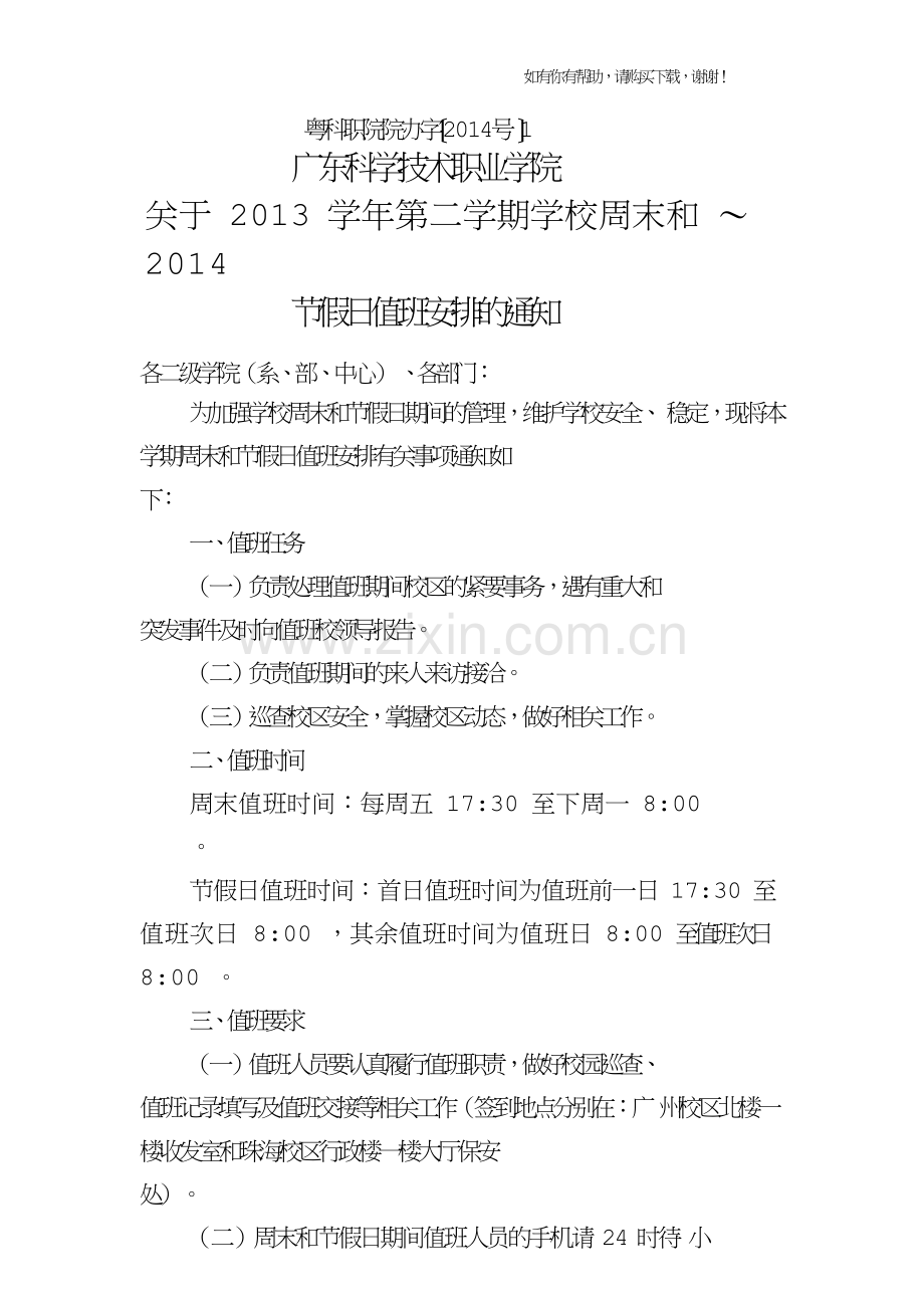广东科学技术职业学院.doc_第1页