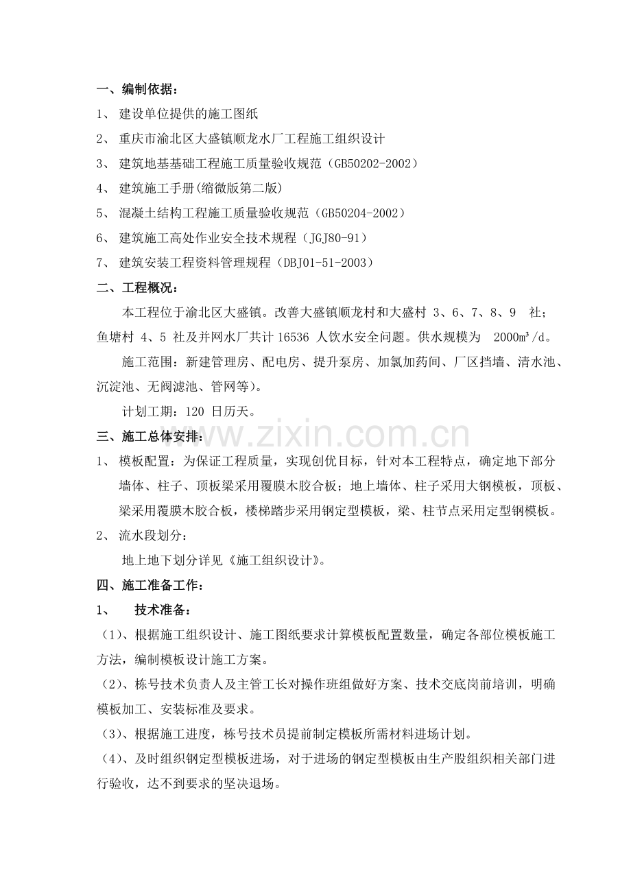 模板安装与拆除施工方案_2.docx_第2页