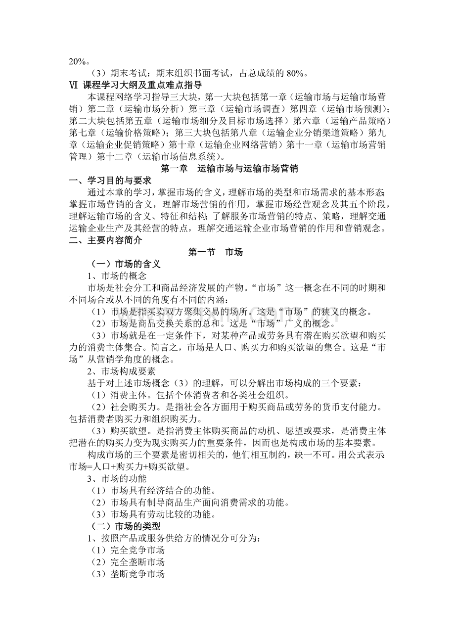 运输市场营销网络学习指导.docx_第2页