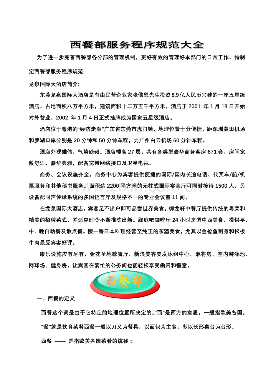 西餐服务程序规范大全.docx_第1页