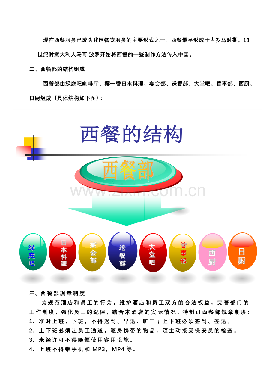 西餐服务程序规范大全.docx_第2页