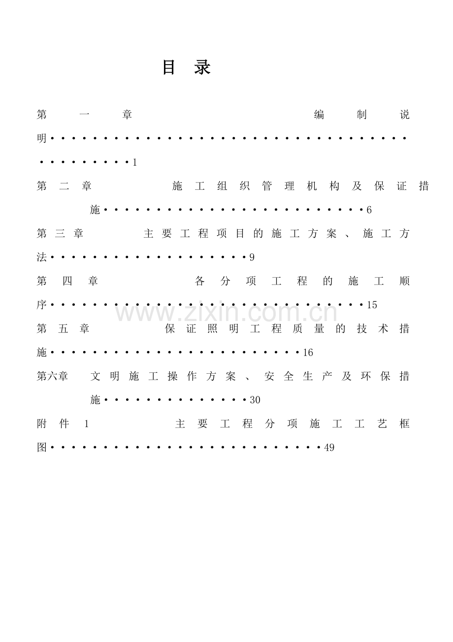 西创路道路照明工程施工方案.docx_第2页