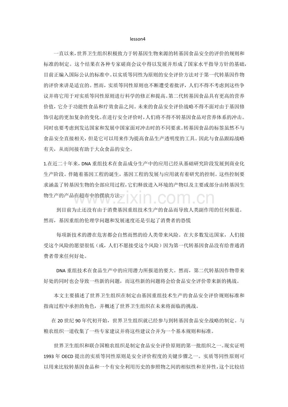食品专业英语翻译.docx_第1页