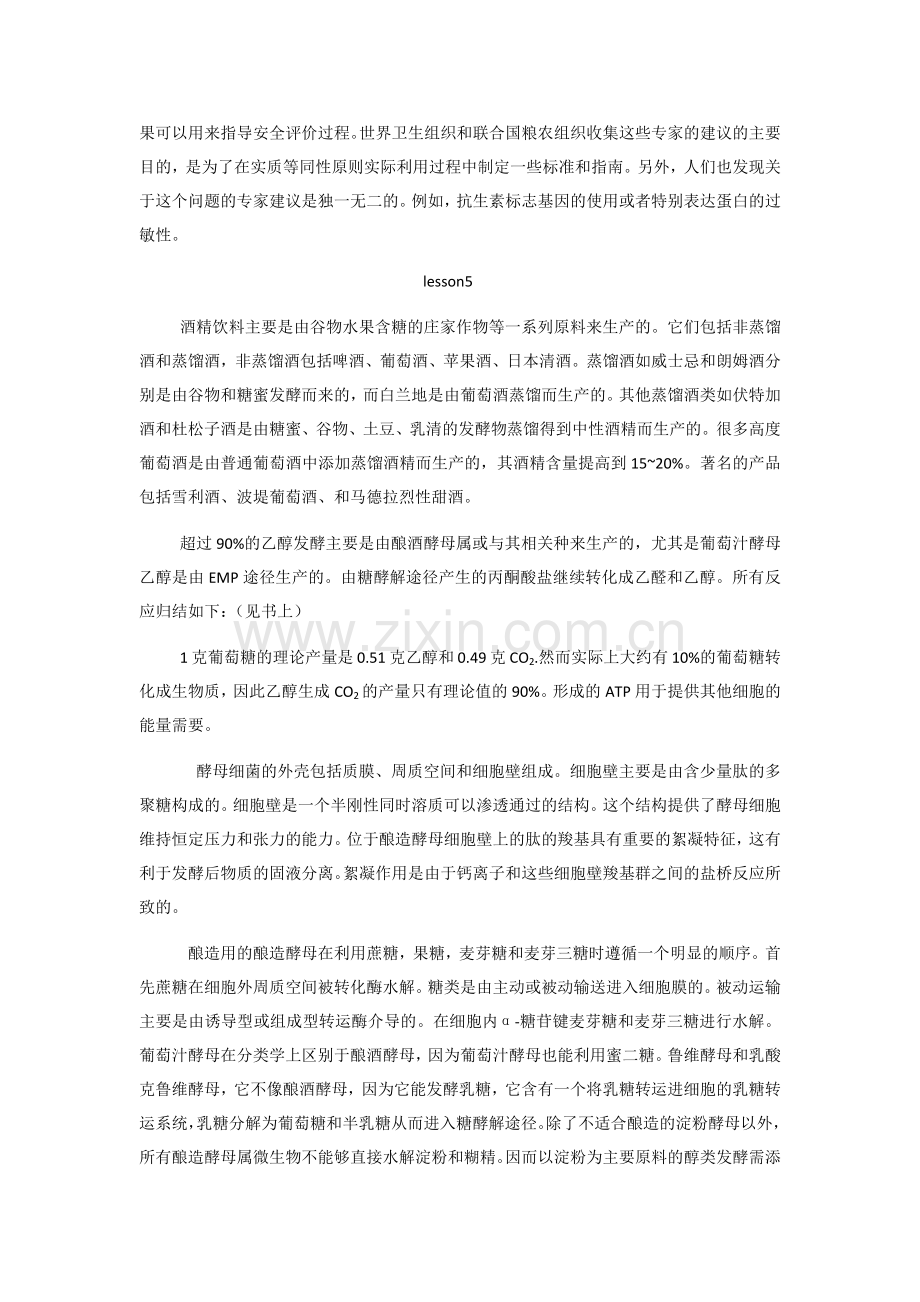 食品专业英语翻译.docx_第2页