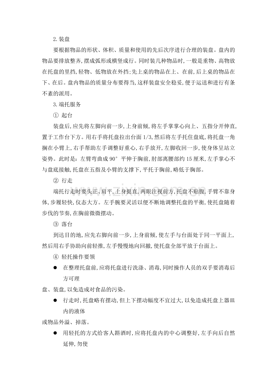 餐饮服务必备六大技能.docx_第2页