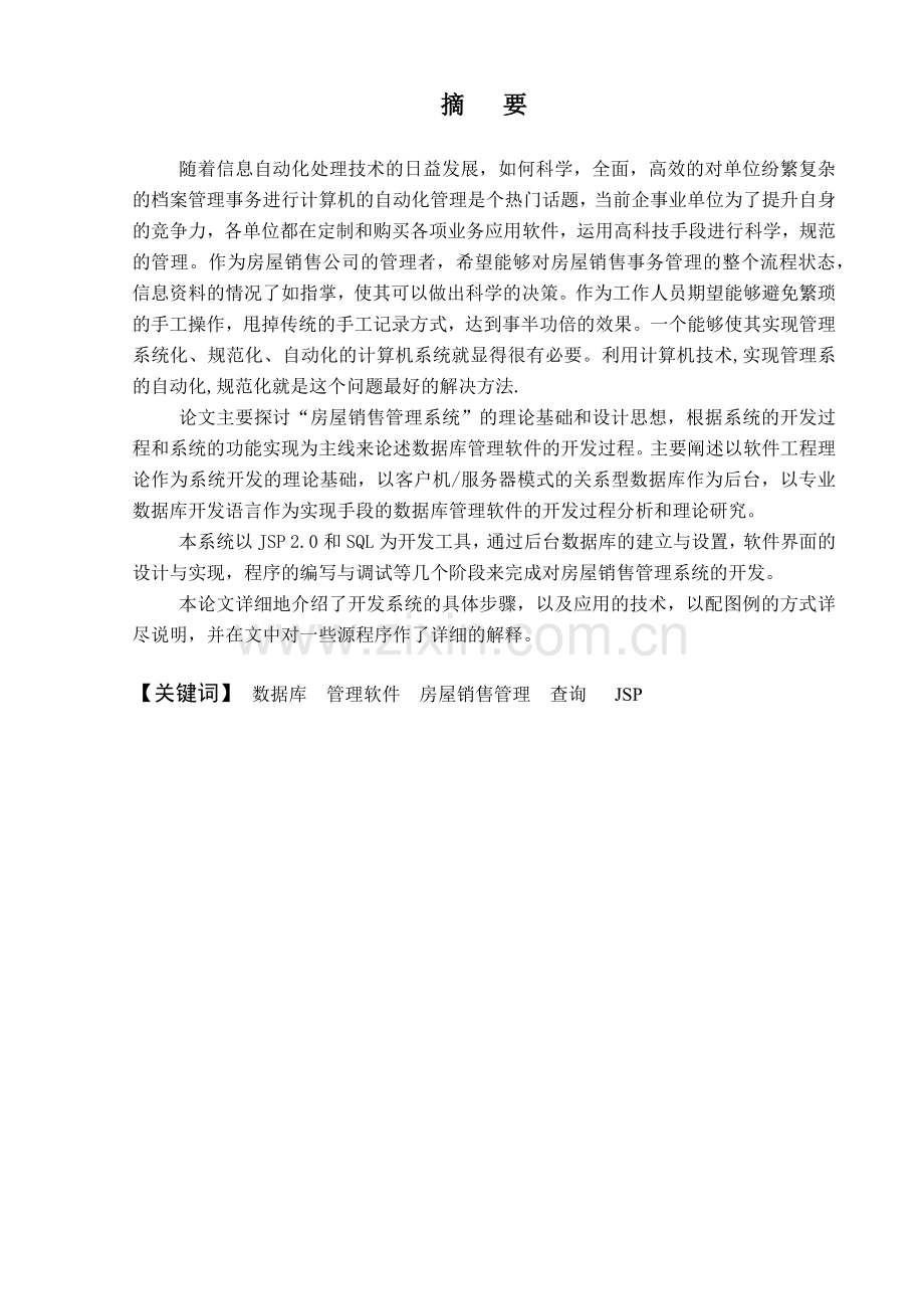 房屋销售系统.docx_第1页