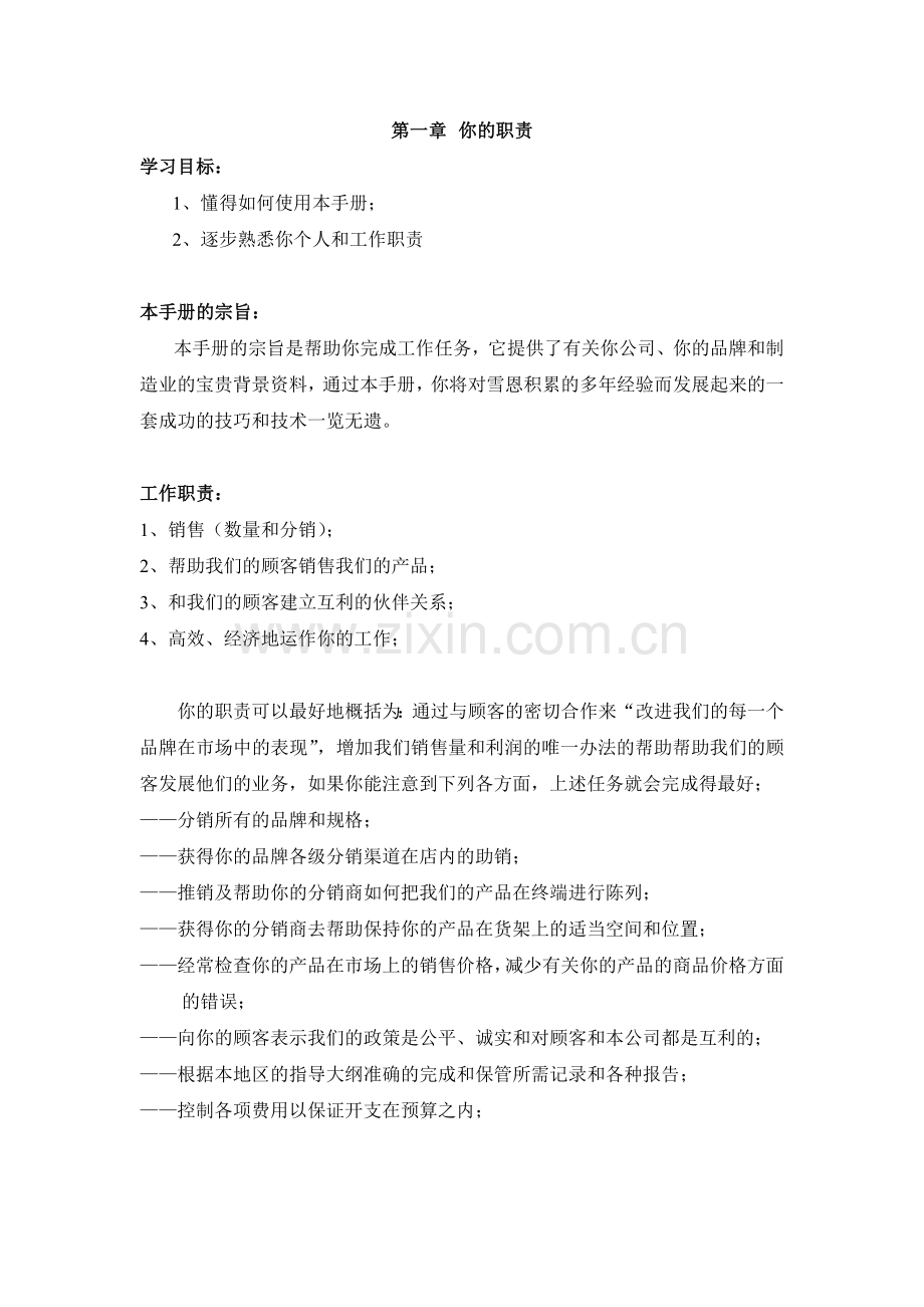 终端客户服务手册(终端建设指导教材).docx_第2页