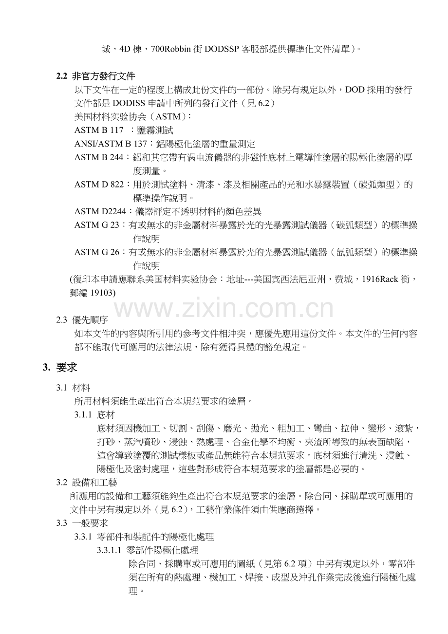 MIL-A-8625F 铝和铝合金阳极化涂层规范.doc_第2页