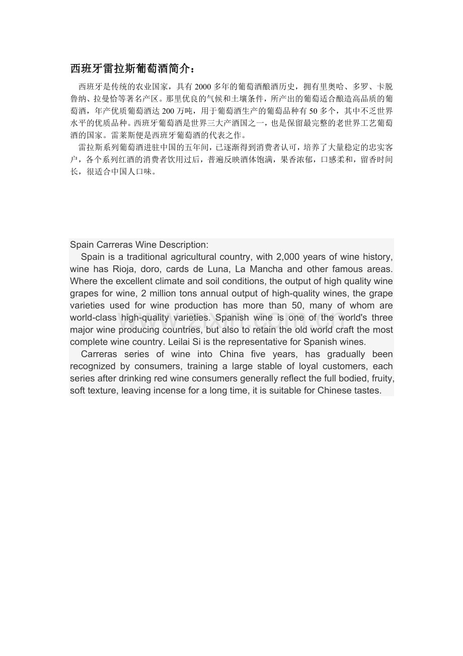 雷拉斯介绍.doc_第1页