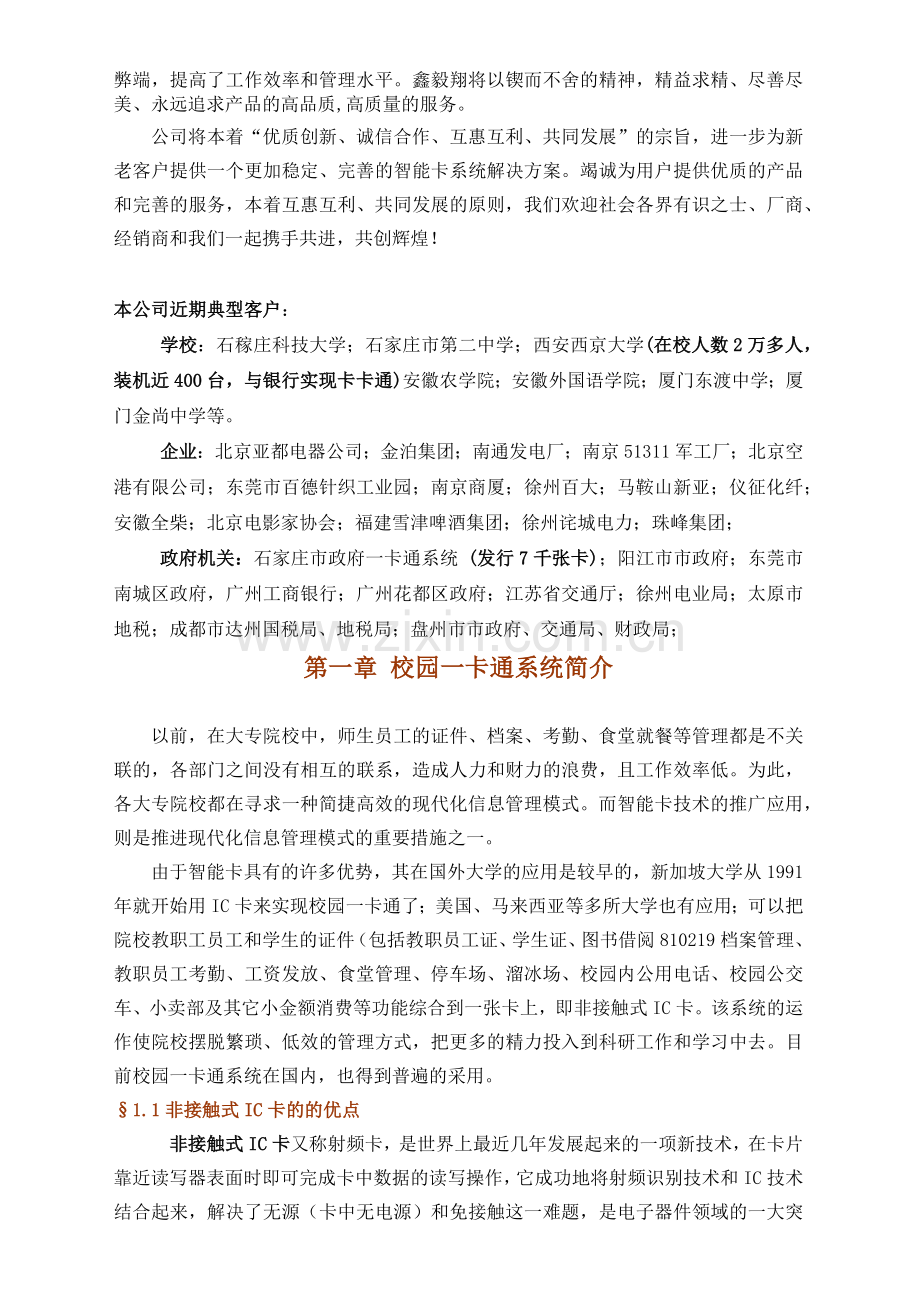 校园一卡通工程方案(1).docx_第2页