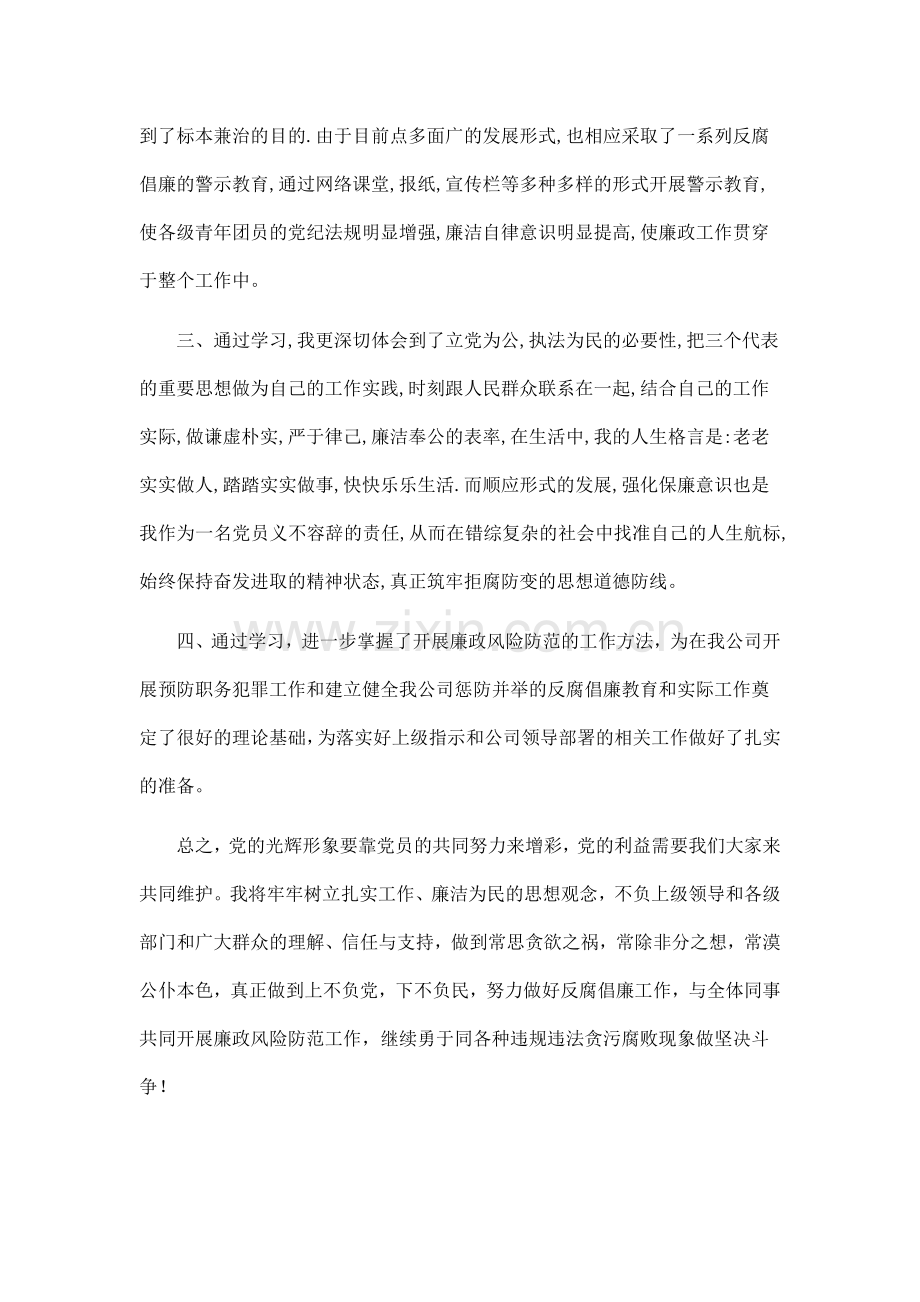 参加廉政风险防控管理培训的心得体会.doc_第2页