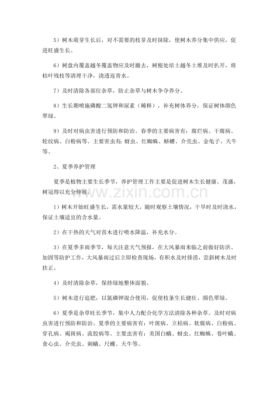 绿化养护服务方案(服务版)(30页).doc_第2页