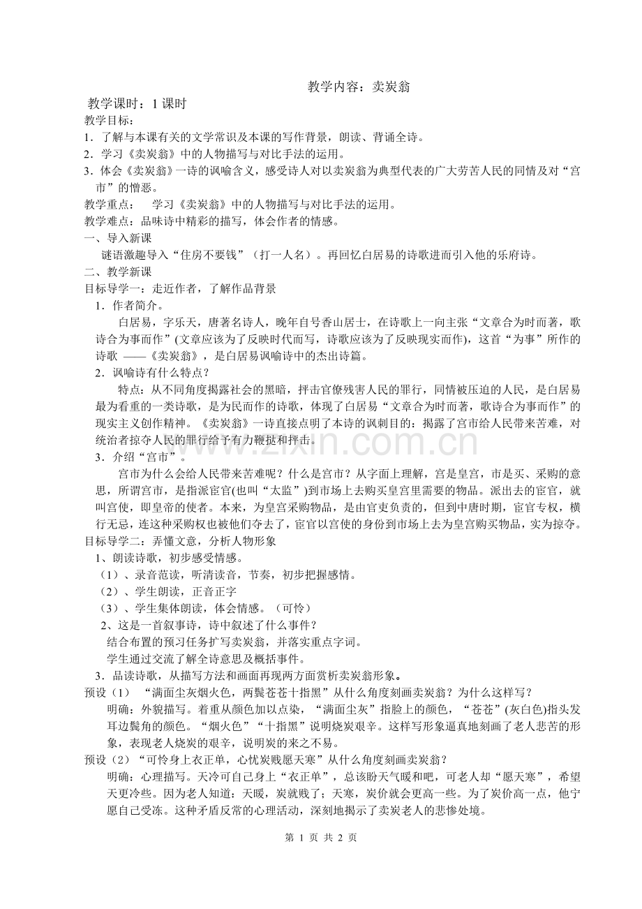 卖炭翁教案.doc_第1页