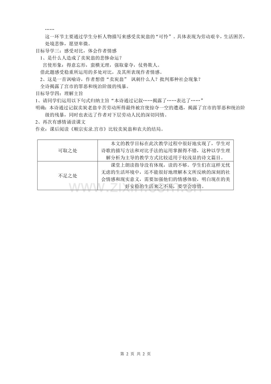 卖炭翁教案.doc_第2页