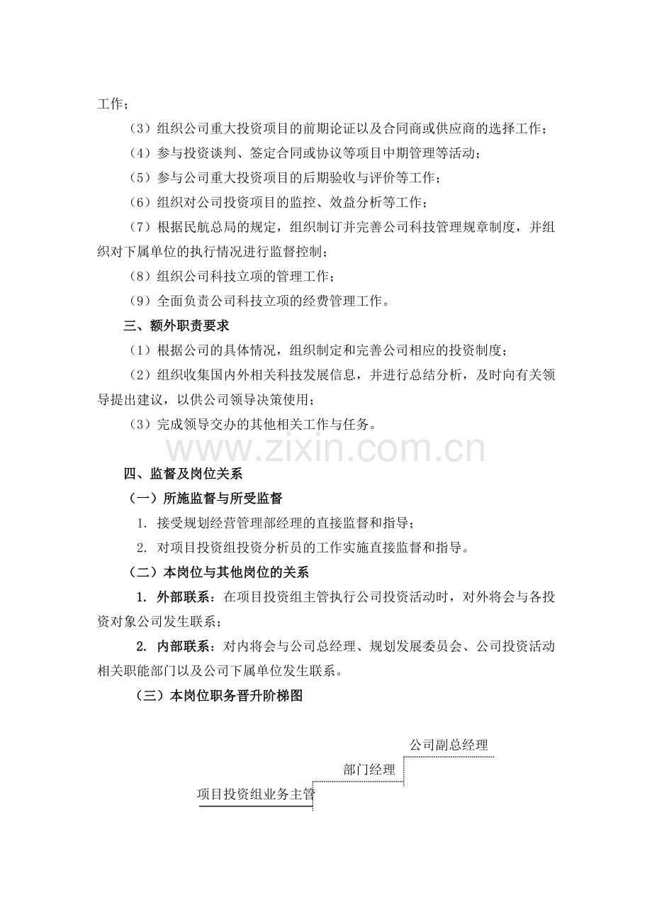 投资管理业务主管.docx_第2页
