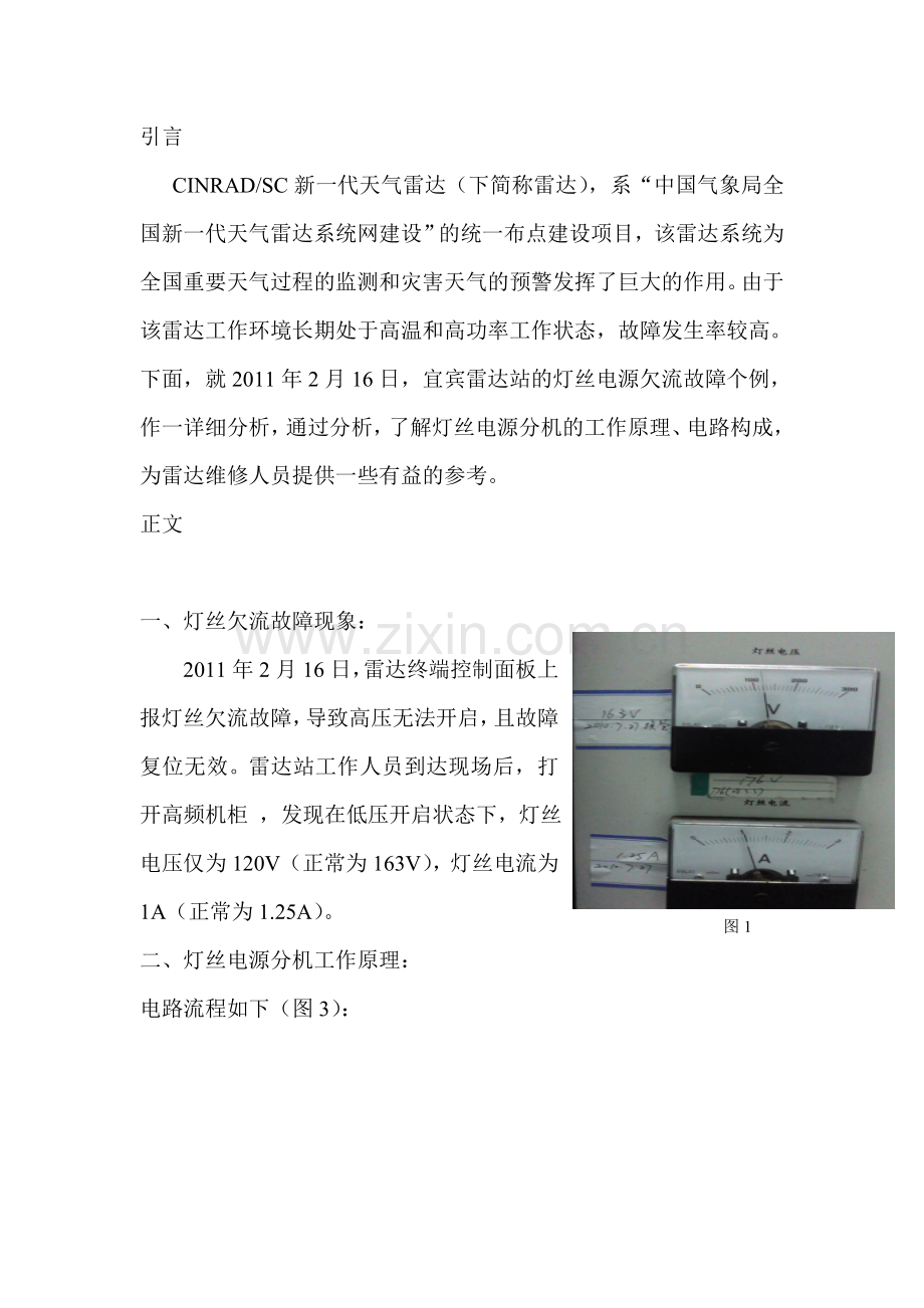 新一代天气雷达灯丝电源欠流故障分.doc_第1页