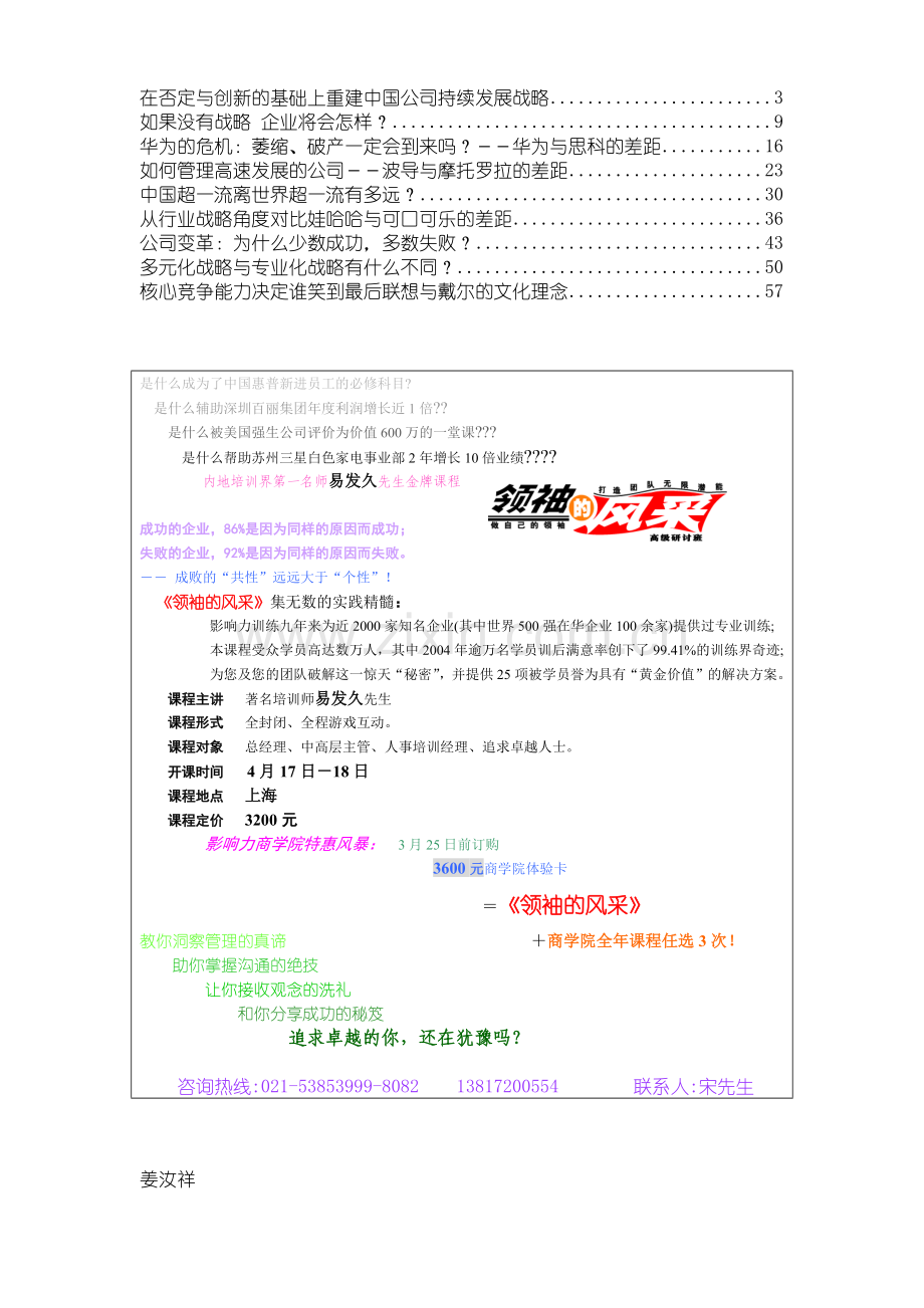 营销差距相关知识资料汇编.docx_第1页