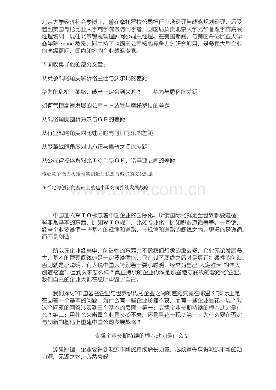 营销差距相关知识资料汇编.docx_第2页