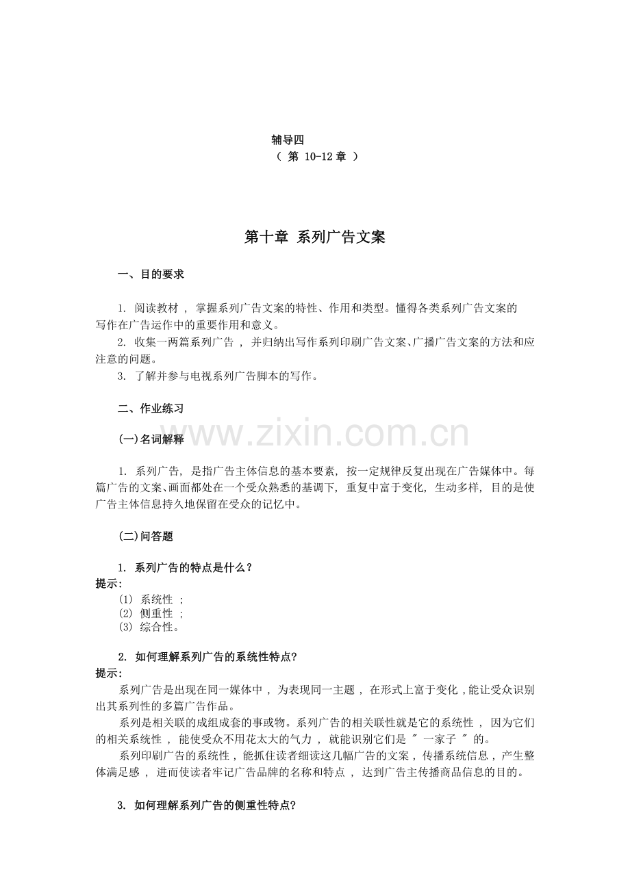 系列广告文案.docx_第1页