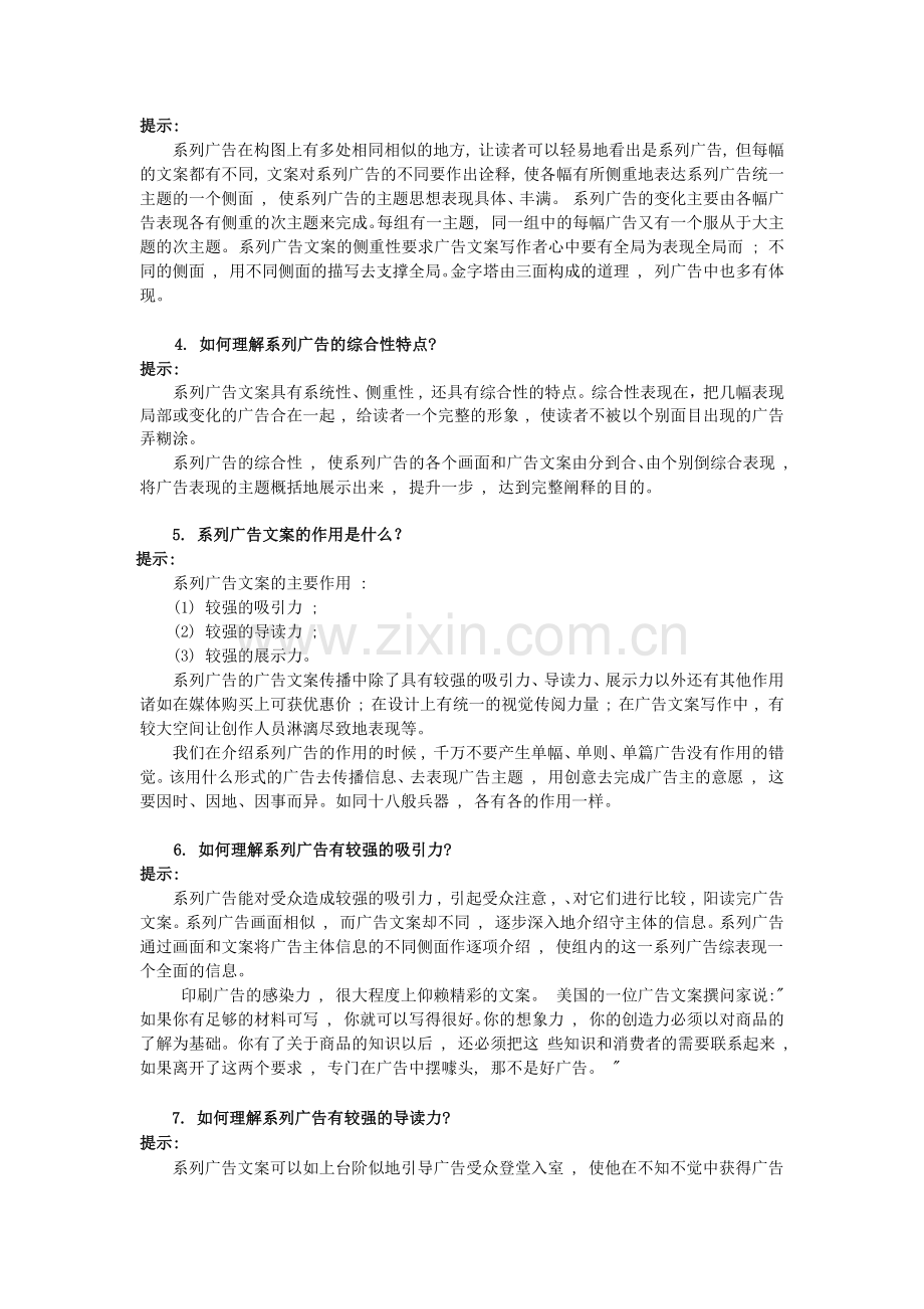 系列广告文案.docx_第2页