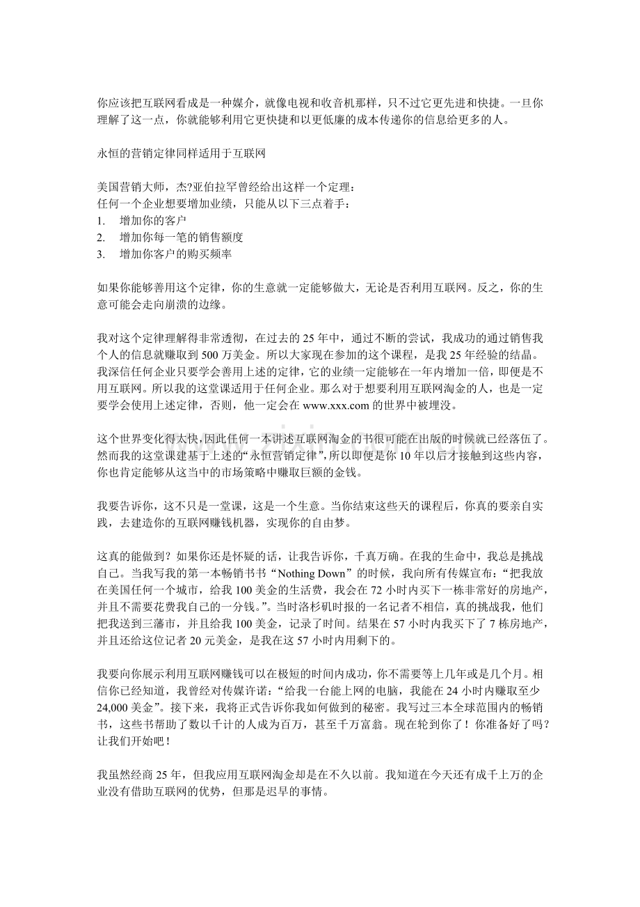 营销定律同样适用于互联网.docx_第2页
