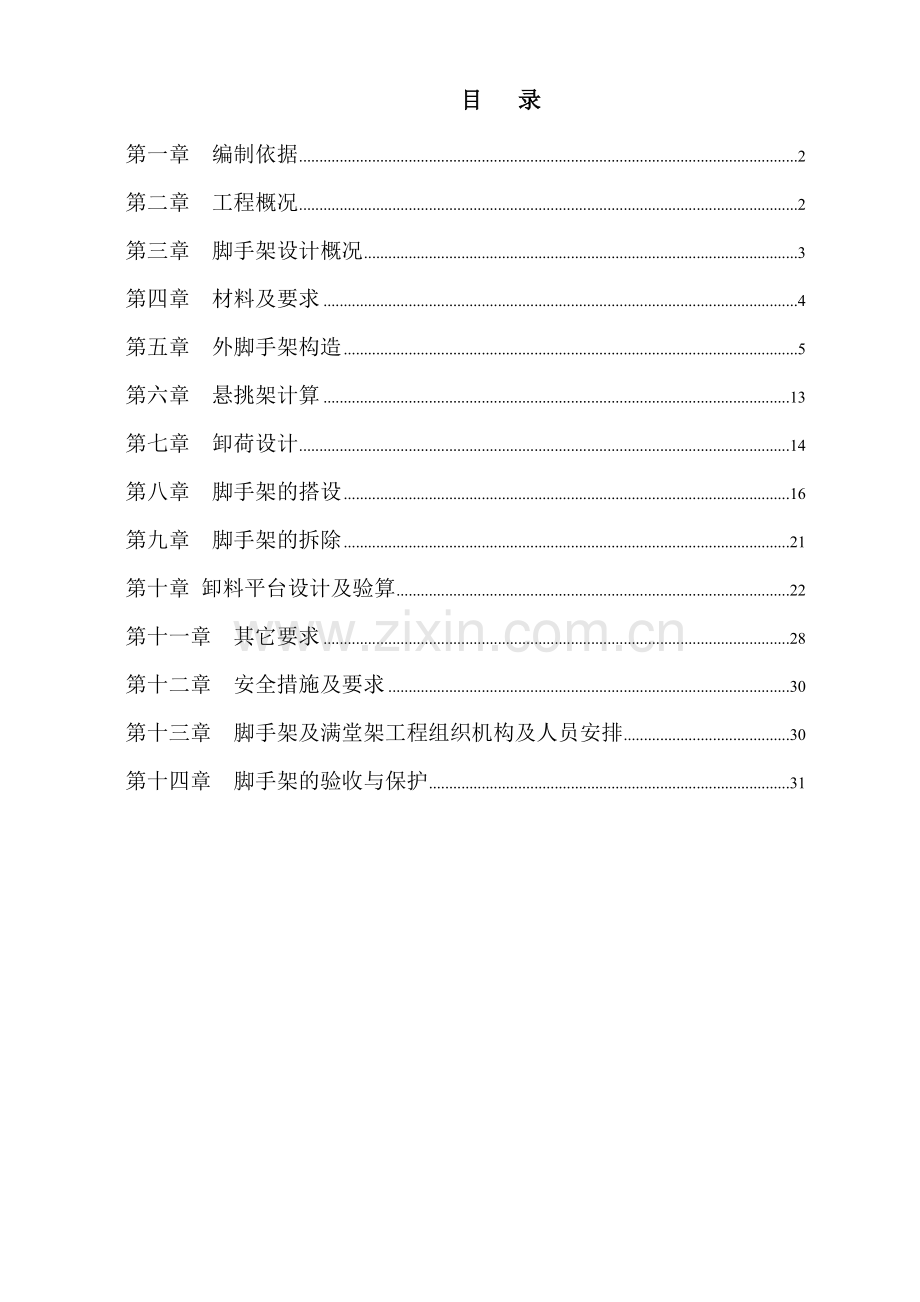 落地脚手架施工方案(有卸料平台).docx_第1页
