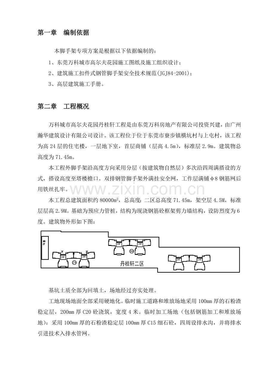 落地脚手架施工方案(有卸料平台).docx_第2页