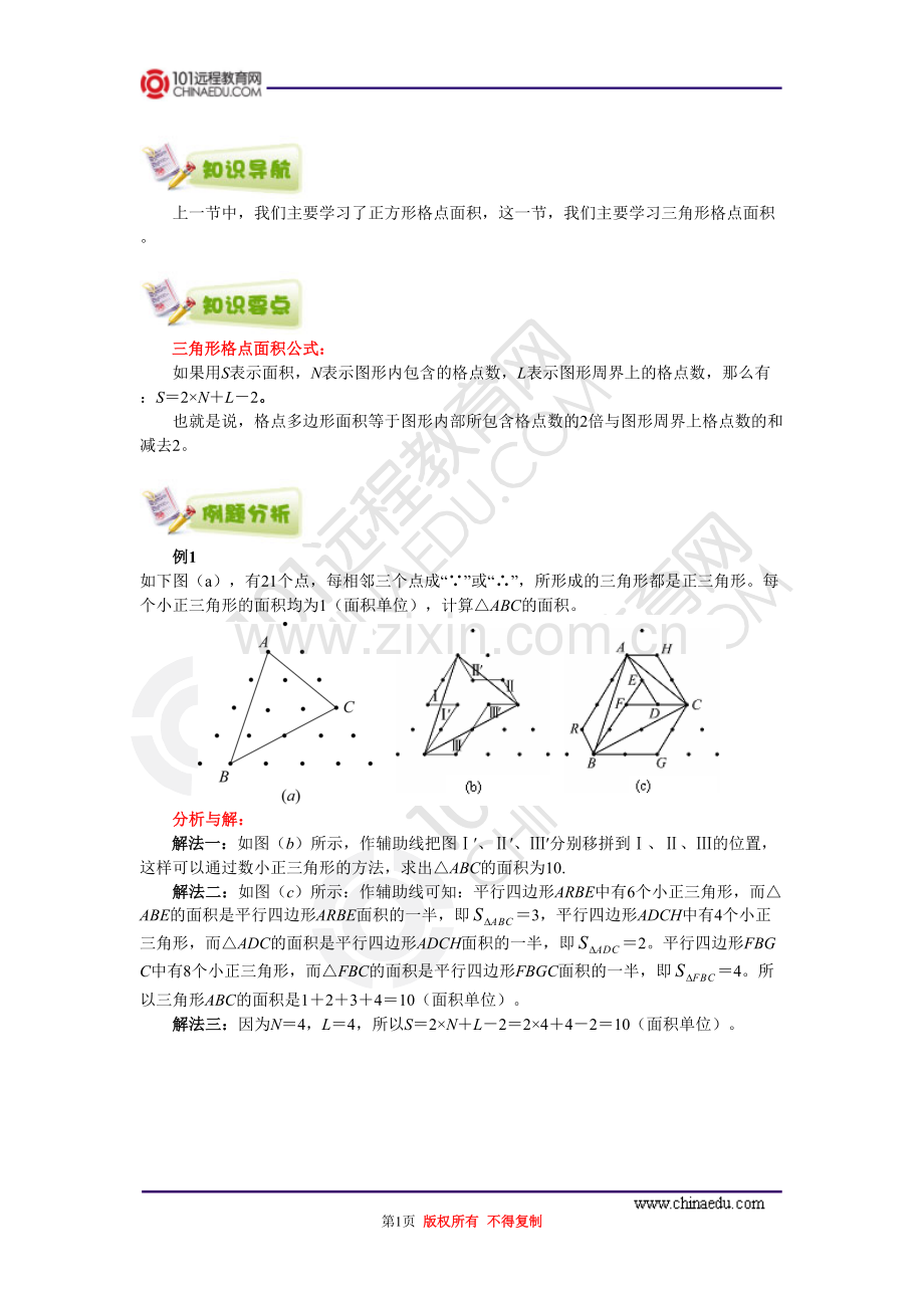 格点型面积(二).doc_第1页