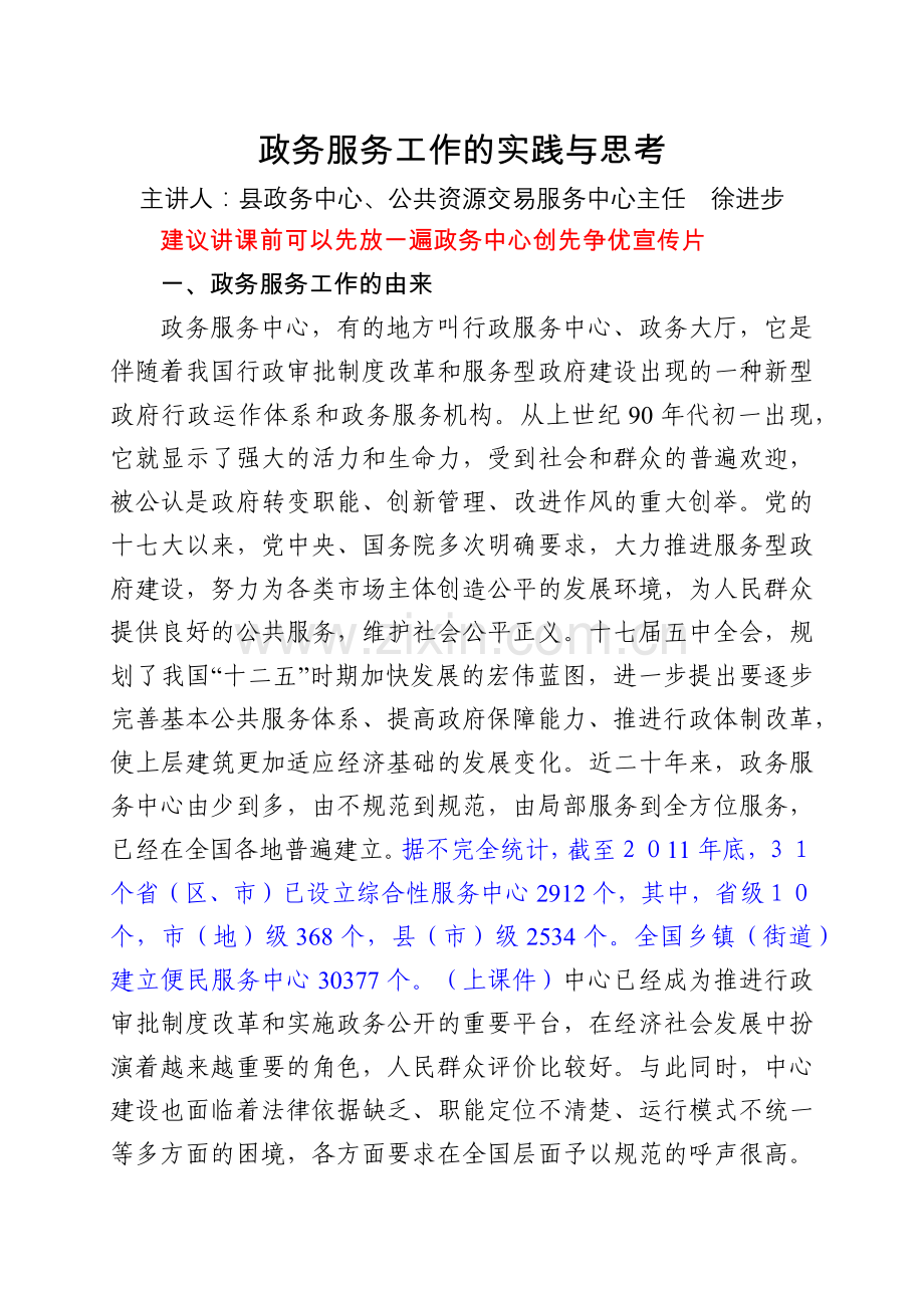 政务服务公共资源讲课提纲.docx_第1页