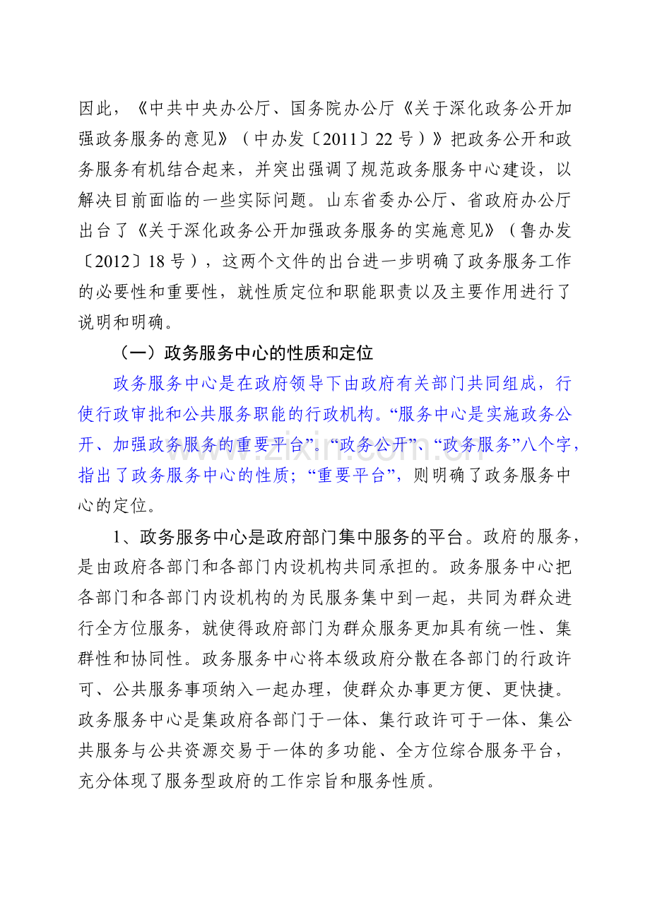 政务服务公共资源讲课提纲.docx_第2页