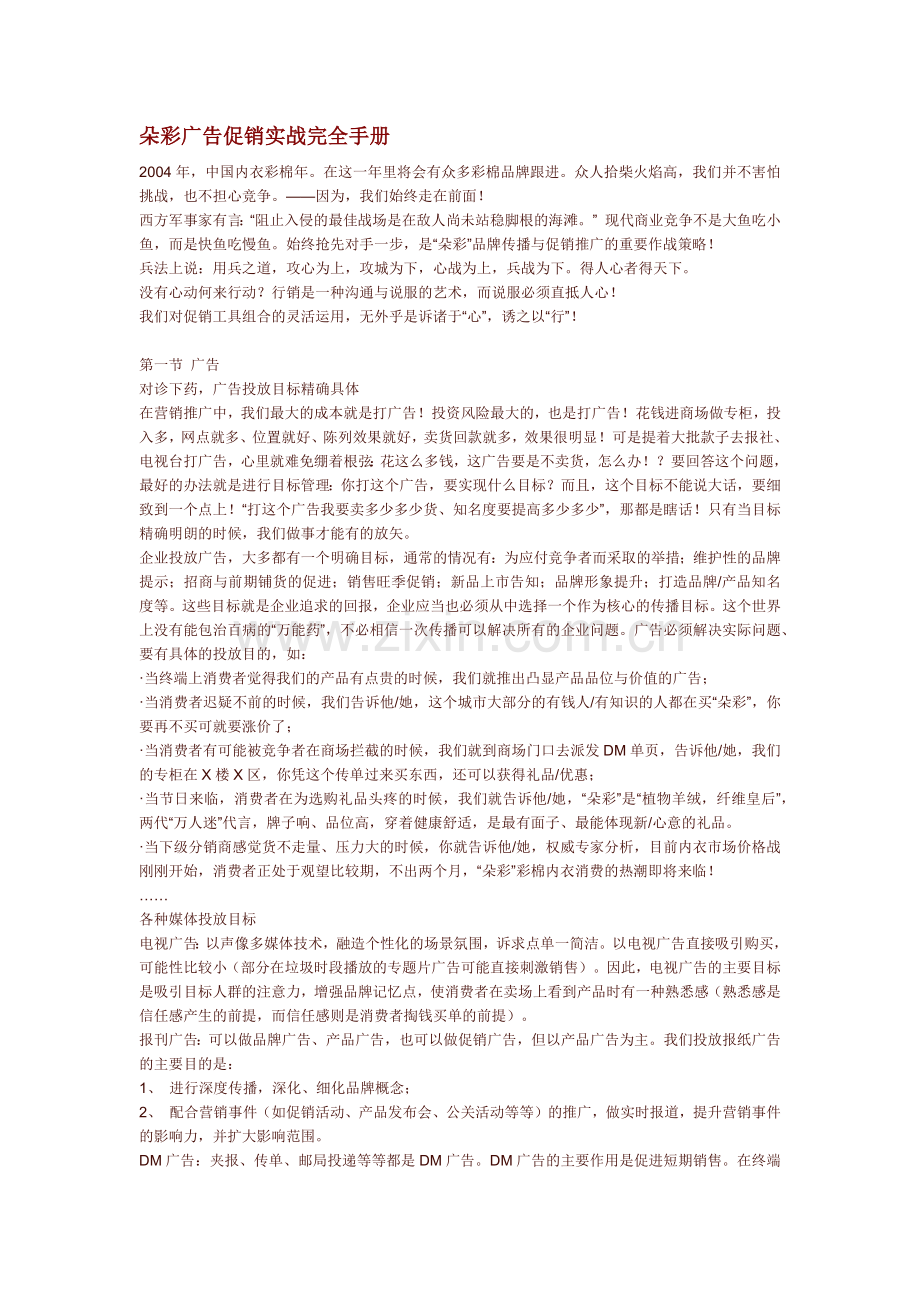 朵彩广告促销实战完全手册.docx_第1页