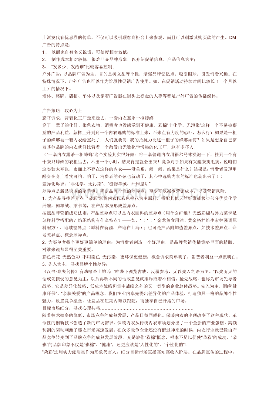 朵彩广告促销实战完全手册.docx_第2页