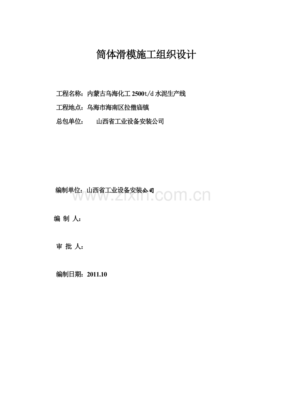 筒仓施工方案.docx_第2页