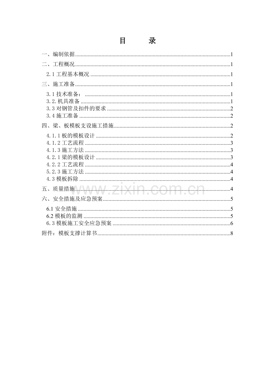 模板施工方案(专家论证).docx_第2页