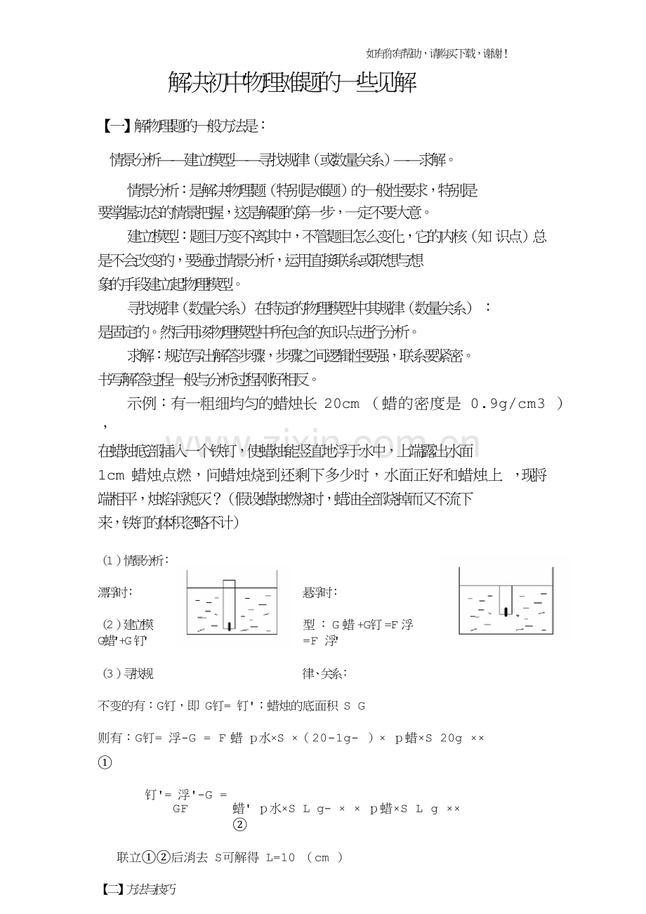 解决初中物理难题的一些见解.doc_第1页