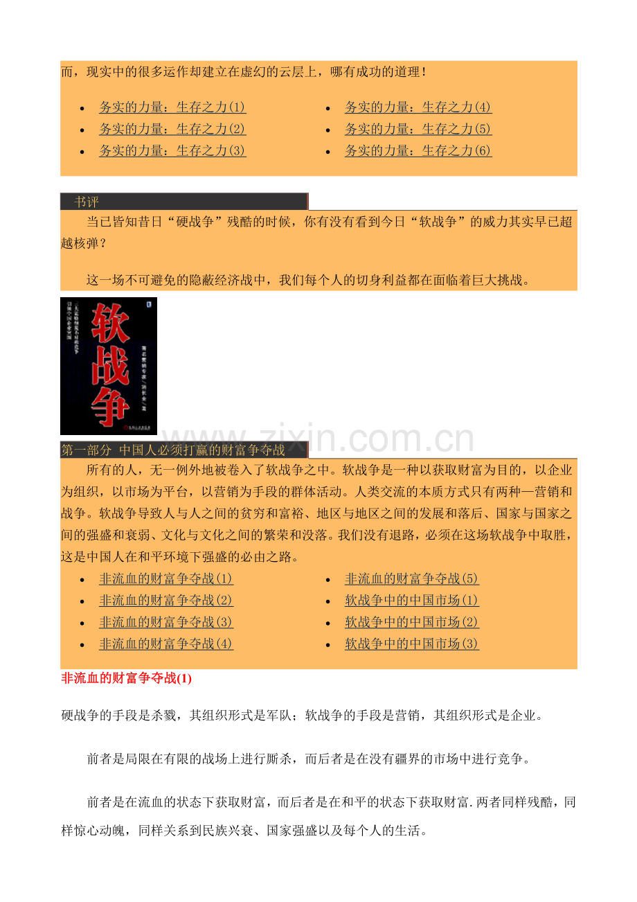 着名营销专家路长全力作软战争.docx_第2页