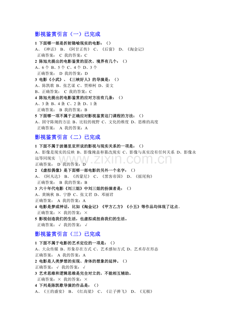 选修课影视鉴赏作业答案.doc_第1页