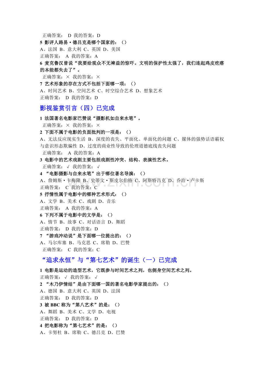 选修课影视鉴赏作业答案.doc_第2页