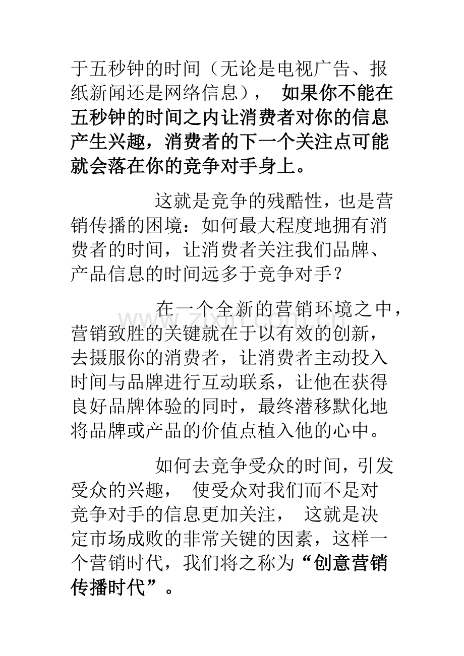 营销案例盘点分析.docx_第2页