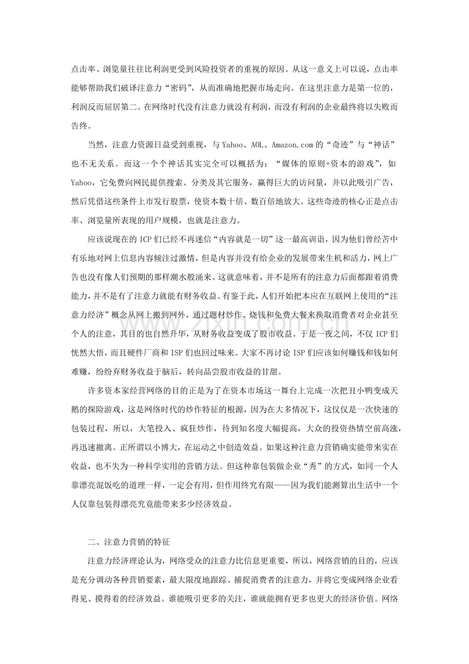 注意力营销的没落眼球经济(1).docx_第2页
