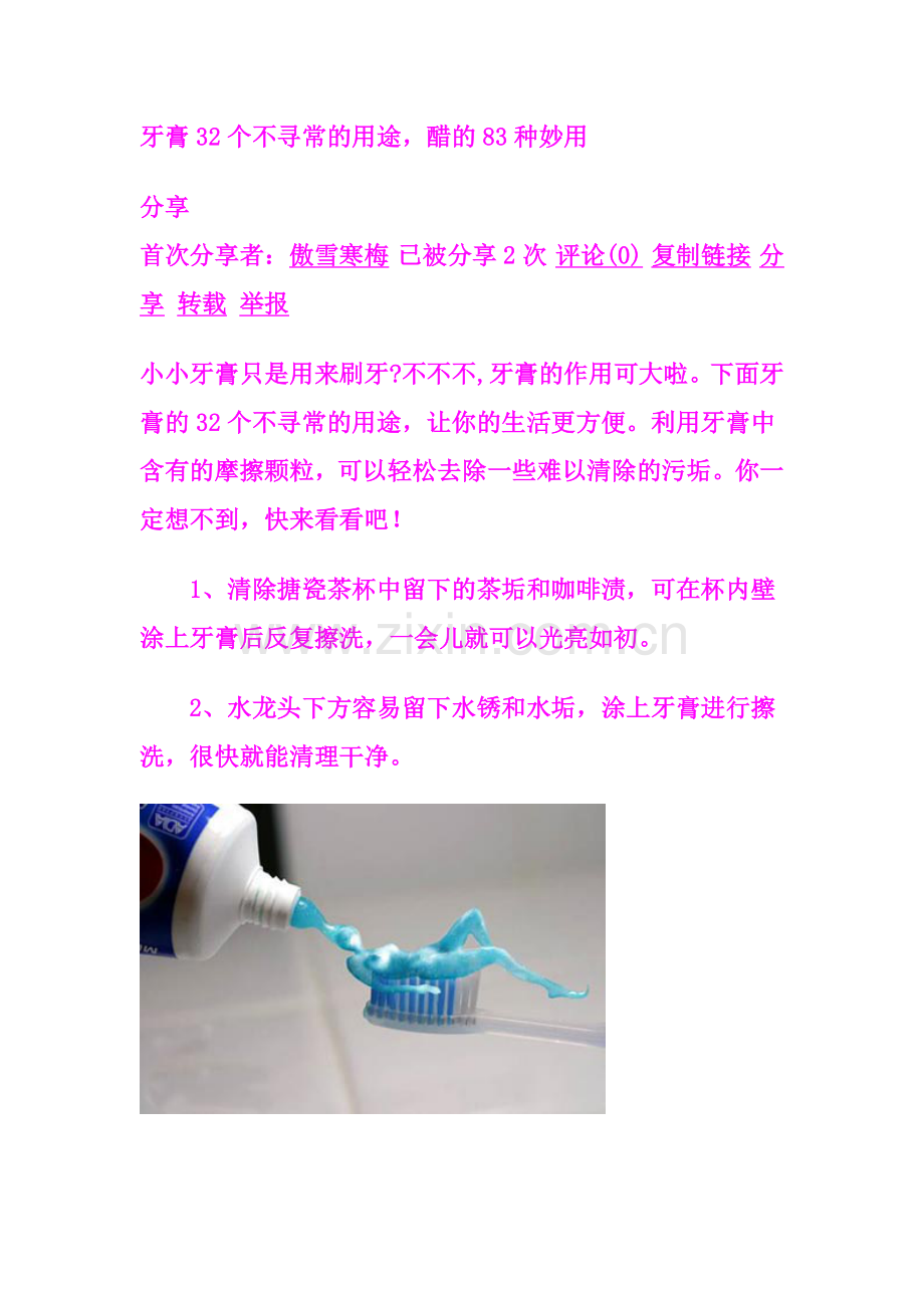 牙膏32个不寻常的用途.doc_第1页