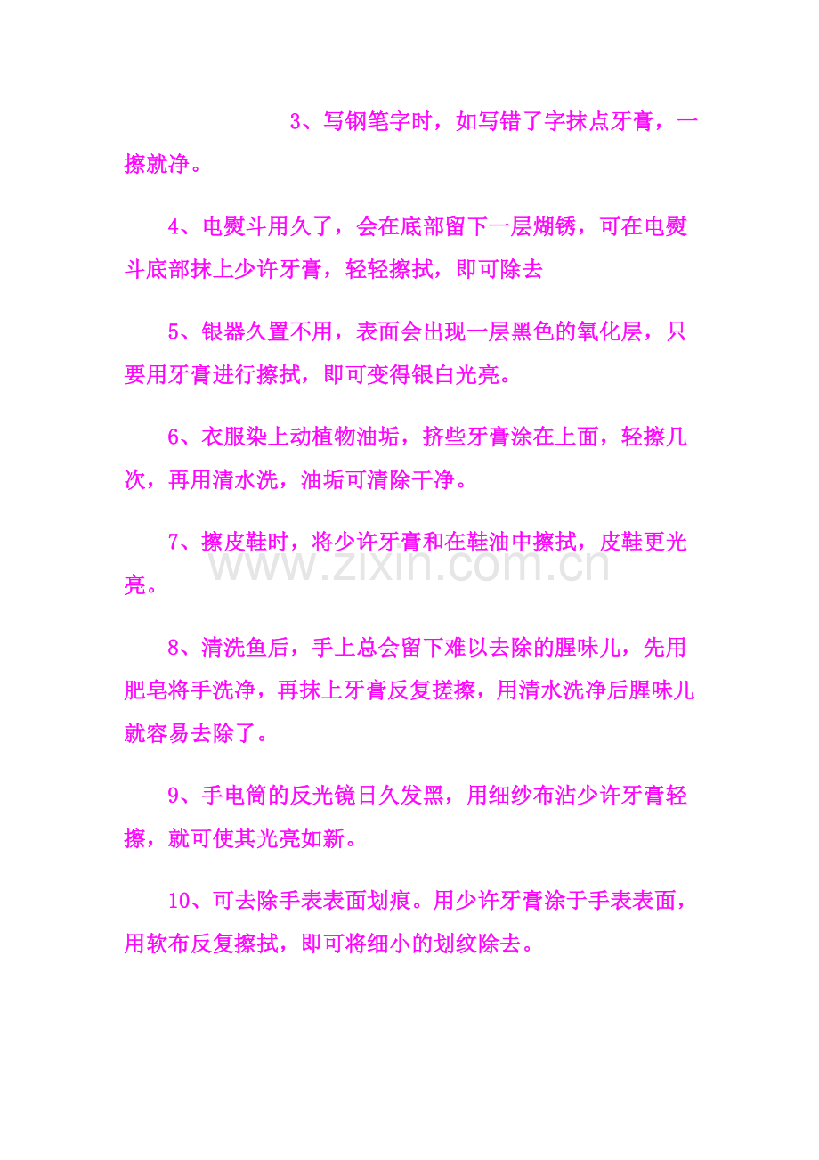 牙膏32个不寻常的用途.doc_第2页