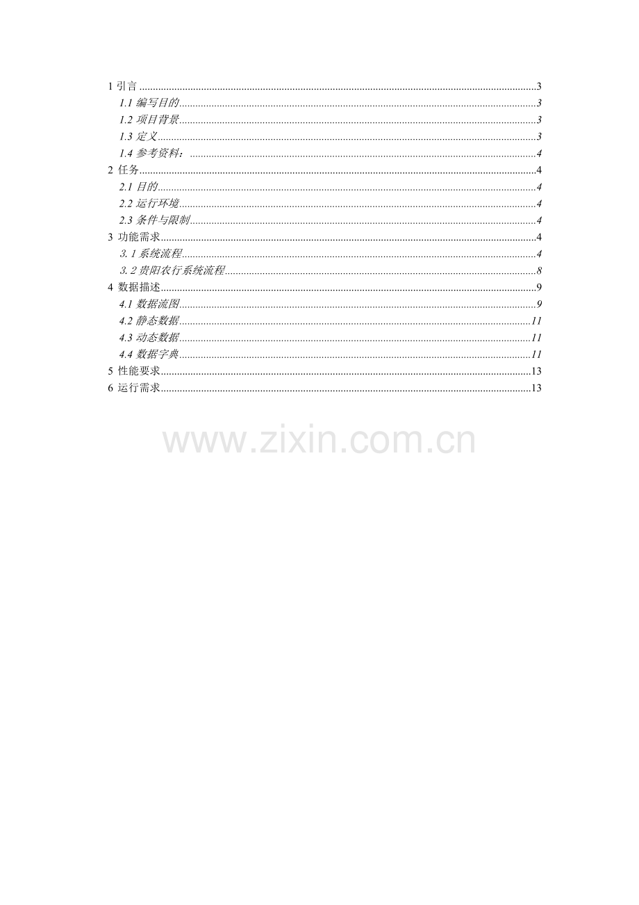 投诉业务系统需求规格说明书.docx_第2页