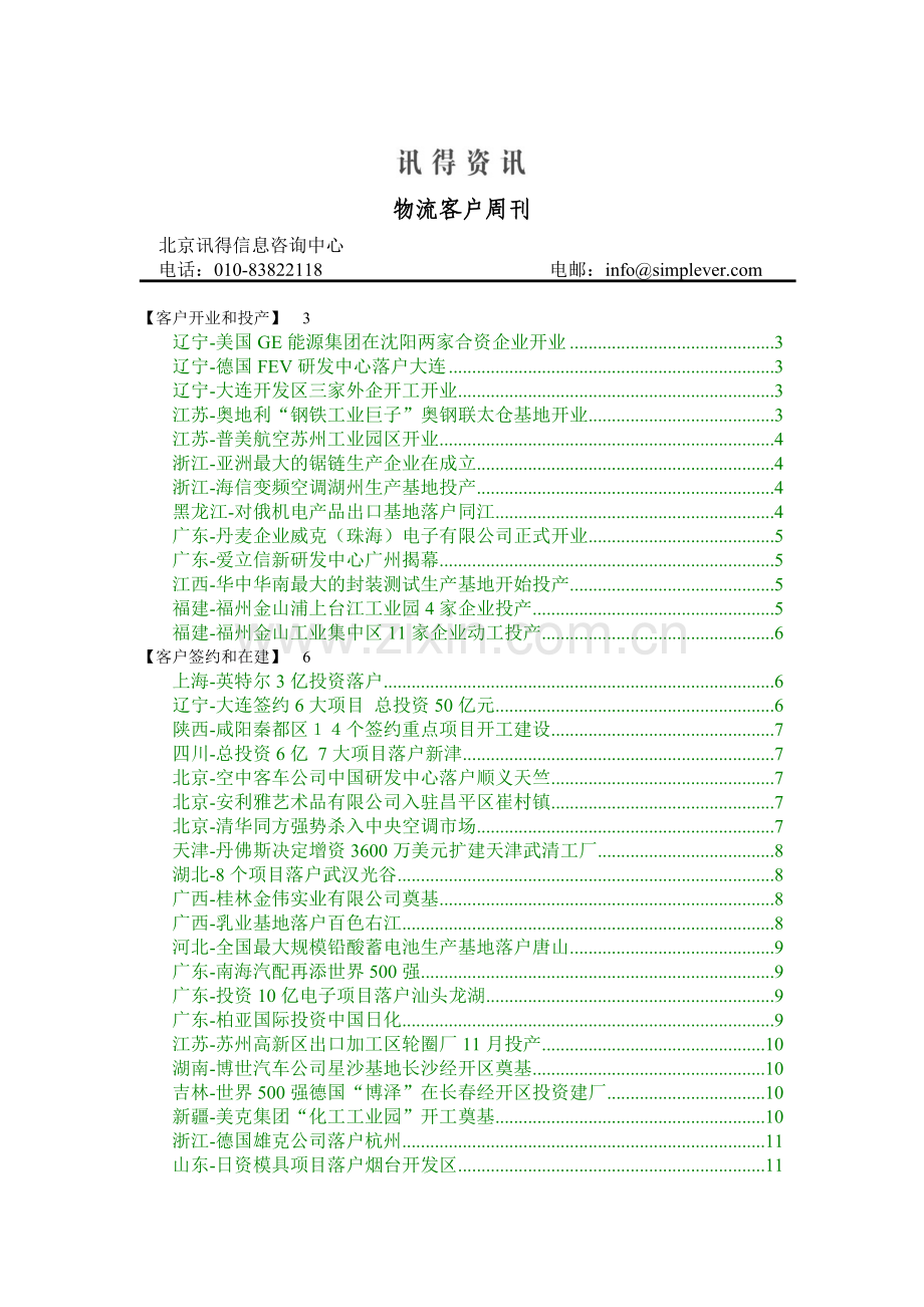 讯得资讯-物流客户周刊( 36页).docx_第1页