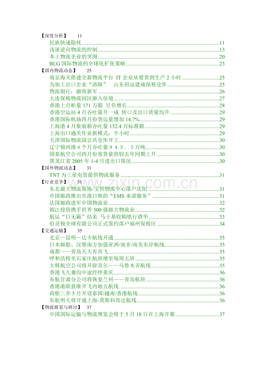讯得资讯-物流客户周刊( 36页).docx_第2页