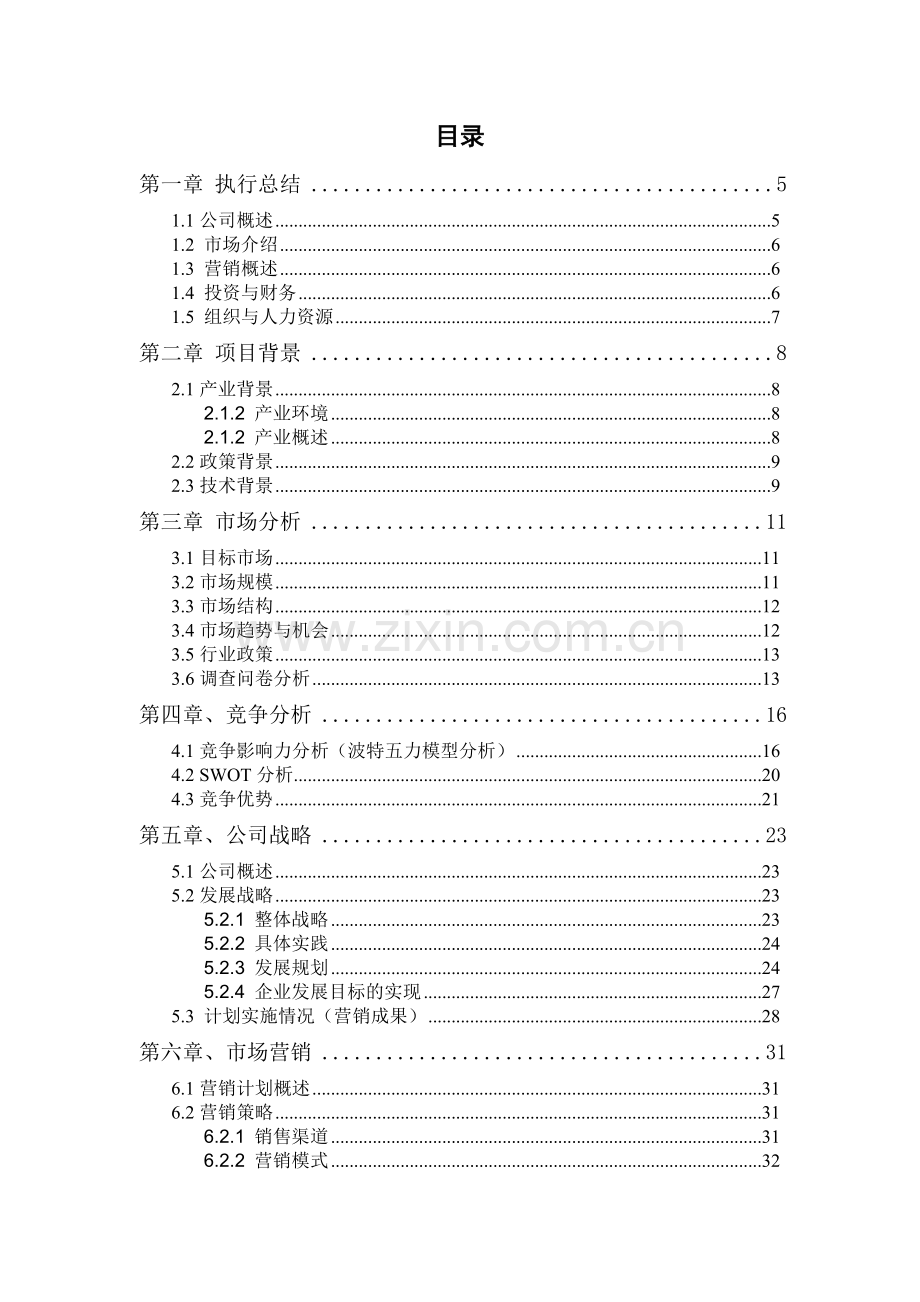 麦客大学生电子服务平台 省电子商务 47日上交.docx_第2页